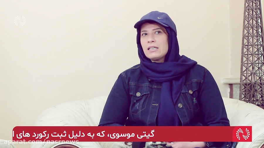 درد دل های قویترین بانوی جهان