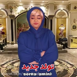 سرنا امینی طنز :: سرنا امینی ،...