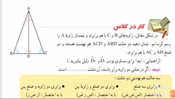 کاردرکلاس صفحه ۹۵ کتاب ریاضی هشتم