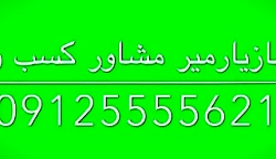 جلسات مشاوره و  آموزش کسب و کار