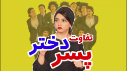 کلیپ طنز جدید سرنا - کلیپ اینس...