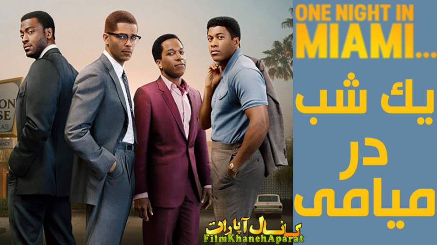 فیلم خارجی - One Night in Miami 2020 - زیرنویس فارسی زمان6735ثانیه