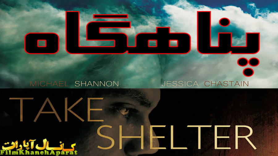 فیلم خارجی - Take Shelter 2011 - دوبله فارسی زمان5078ثانیه