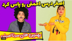 کلیپ طنز خندهدار | ویدیو جدید...