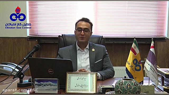 معرفی جدیدترین دستاوردهای شرکت کنترل گاز اکباتان برای نمایشگاه نفت 99 زمان117ثانیه