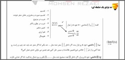 ریاضی کنکور- حدوپیوستکی- جلسه2-محسن رضایی