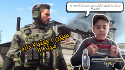 بالاخره اخبار سیزن ۱۴ کالاف دیوتی موبایل !!!