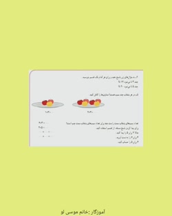 ریاضی سوم دبستان