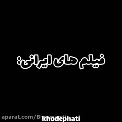 کلیپ های فان فاطی