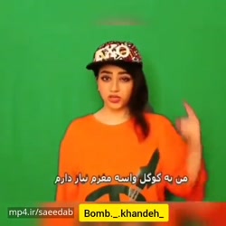 کلیپ سرنا امینی جدید طنز _ یه...