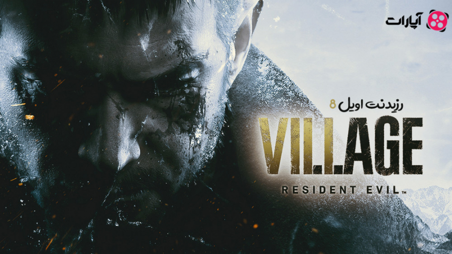 تریلر سوم بازی رزیدنت اویل 8  ویلیج Resident Evil Village با زیرنویس فارسی