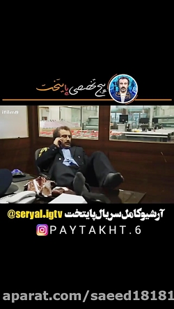 صحنه خنده دار پايتخت/عمو ترامپ