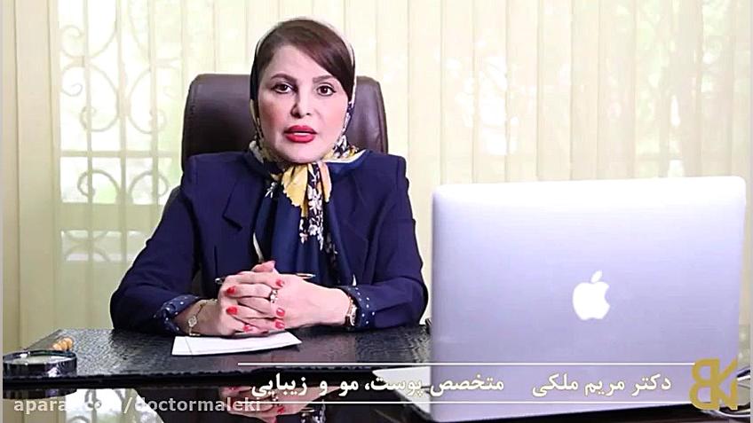 زگیل تناسلی دکتر مریم ملکی - کلینیک پوست و مو و زیبایی هور