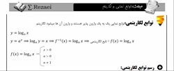 ریاضی کنکور - نمایی و لگاریتم - جلسه2 - محسن رضایی