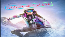 جوایز رایگان پابجی