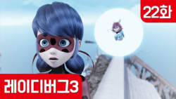 ماجراجویی در پاریس _ میراکلس ک...