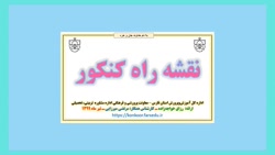 ویدیوهای آموزشی در زمینه تحصیل...