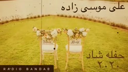 اهنگ شاد بندری