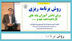 ویدیوهای آموزشی در زمینه تحصیل...