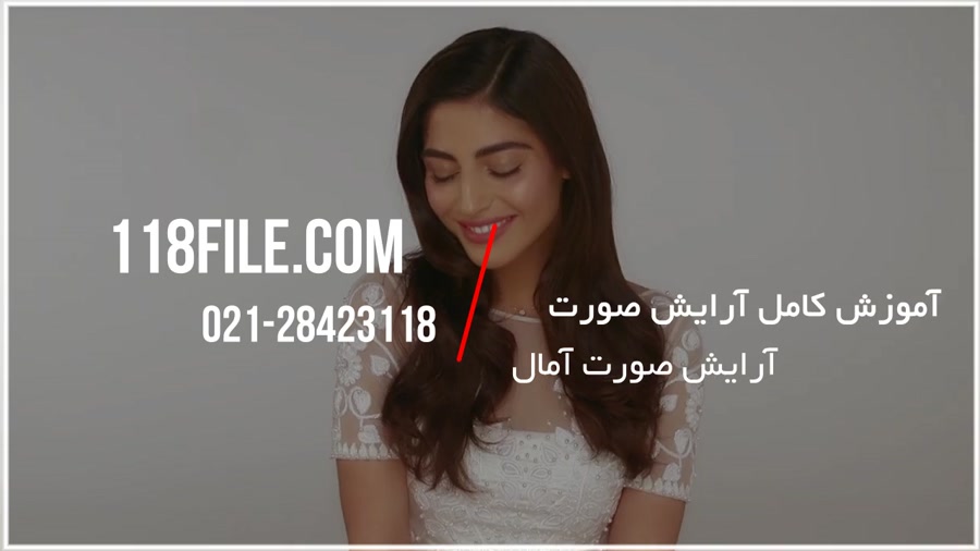 آموزش آرایش کامل صورت | آرایش صورت آمال | گریم صورت | میکاپ صورت