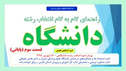 ویدیوهای آموزشی در زمینه تحصیل...