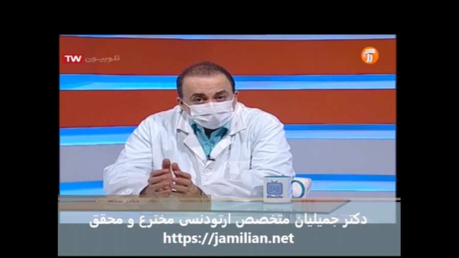 درمان ارتودنسی و بیماران دیابتی / متخصص ارتودنسی / دکتر جمیلیان دکتر عبدالرضا جمیلیان - متخصص ارتودنسی