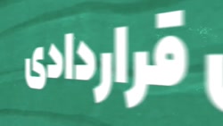 &laquo;کشاورزی قراردادی&raquo;...