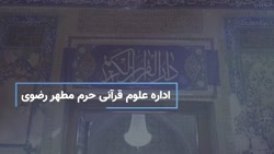 در پناه قرآن...