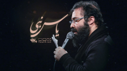 مداحی بسیار زیبای یاس نبی | حا...