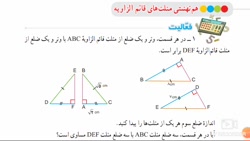 فعالیت صفحه ۹۶ کتاب ریاضی هشتم