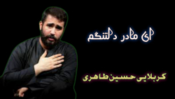 نماهنگ زیبای &quot;ای مادر دلت...