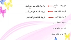 اموزش زمان آینده فارسی دوم دبستان