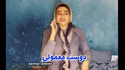 کلیپ جدید و طنز سرنا امینی / ف...