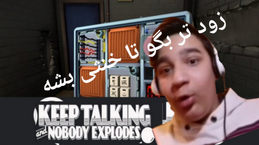 گیم پلی باحال بازی خنثی بمب keep talking and nobody explodes