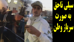 سیلی ناحق نماینده مجلس به صورت...