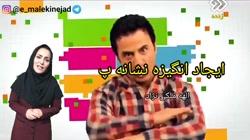 ایجاد انگیزه و تدریس نشانه پ(پرپرکلاغ پر-عموپورنگ)-ملکی نژاد 09333640721
