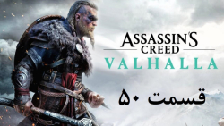 راهنمای مراحل بازی Assassin#039;s Creed Valhalla قسمت 50