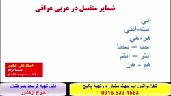 آموزش زبان عربی خوزستانی ، عراقی وخلیجی باسبک تخصصی استادعلی کیانپور