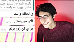 سوتی توی چت ! Big Mistake in c...