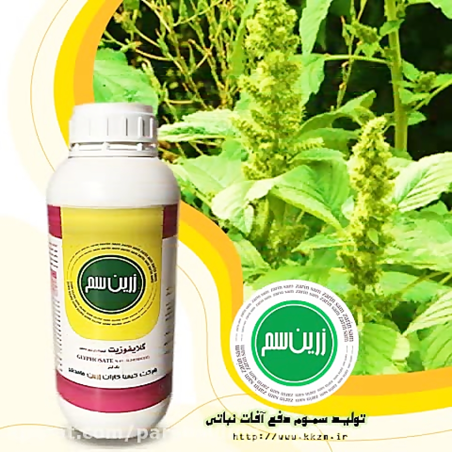 معرفی سموم زرین سم