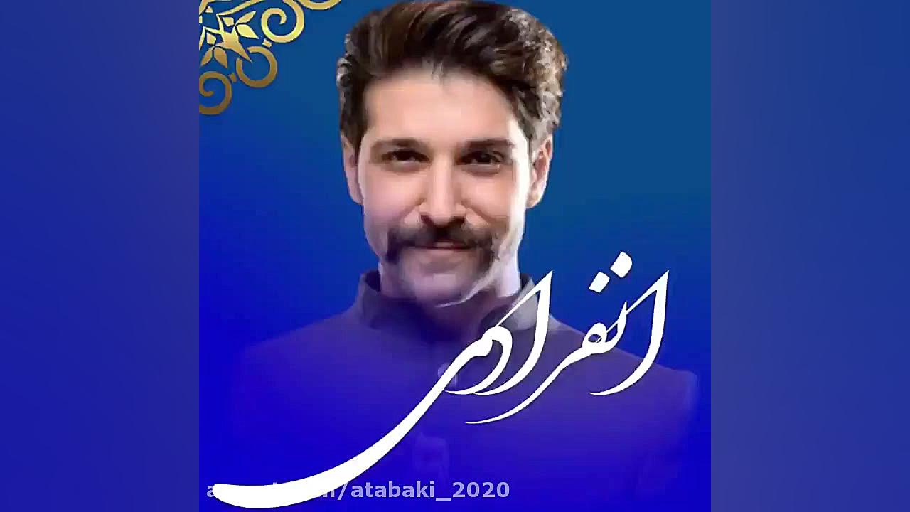 آهنگ زیبای انفرادی شده سلول به سلول تنم از حمید هیراد کمند امیرسلیمانی
