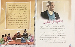 فارسی درس دهم باغچه اطفال (دی...