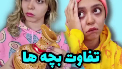 کلیپ طنز و فان جذاب فاطی  کلیپ...