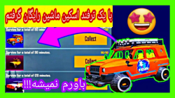 گرفتن اسکین ماشین و ست لباس را...