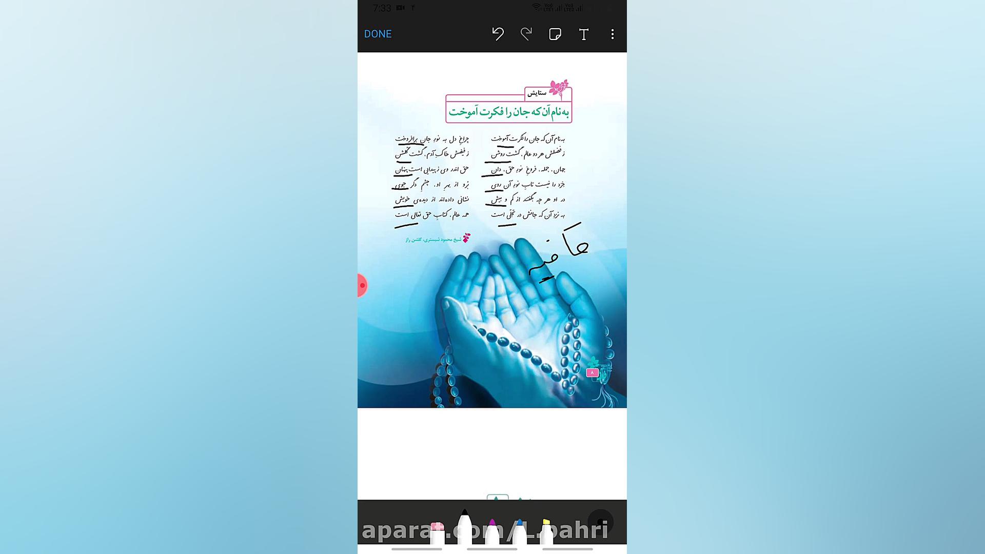 اموزش قافیه و ردیف لیلا بحری