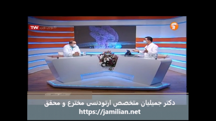 ویروس کرونا و درمان ارتودنسی / متخصص ارتودنسی / دکتر جمیلیان دکتر عبدالرضا جمیلیان - متخصص ارتودنسی