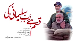 حاج قاسم سلیمانی از نگاہ خارجی...