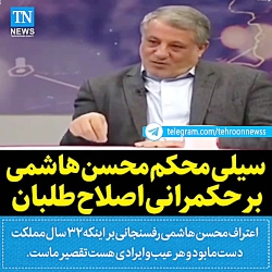 سیلی محکم محسن هاشمی بر اصلاحات