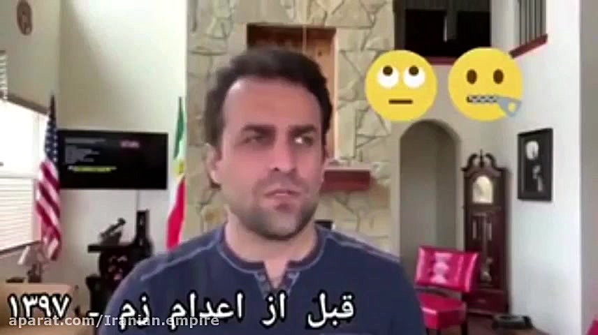 روح اله زم قبل و بعد از اعدام در نگاه فخرآور لایک