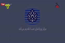 کارتون مهارت های زندگی بابا بز...